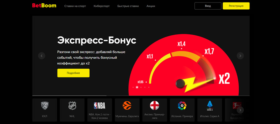 официальном сайте Bet Boom