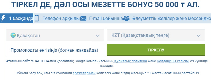 Множество способов создать аккаунт на 1xbet