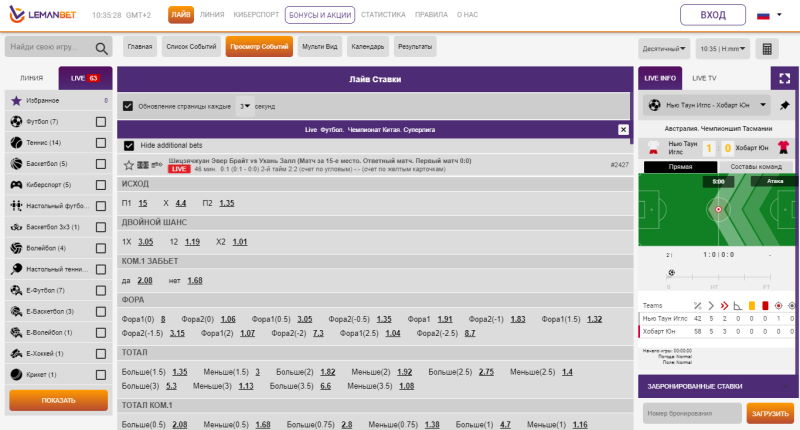 Live-ставки на сайте БК Lemanbet