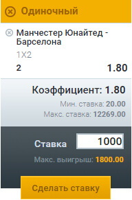 Как сделать ставку на сайте Leonbets