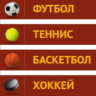 На какие виды спорта можно заключать пари