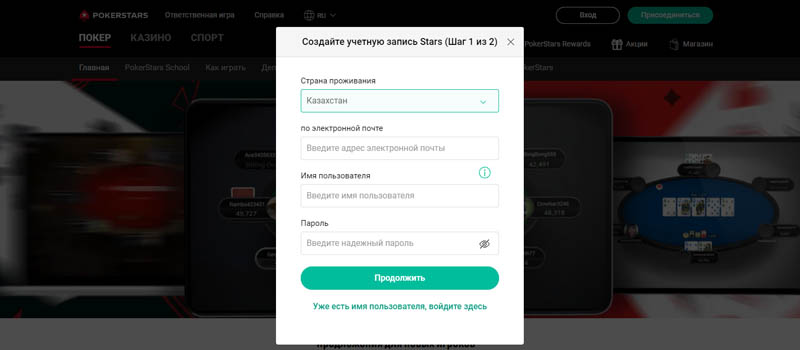 Букмекерская контора PokerStars регистрация